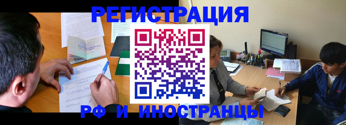 прописка для работы в Узловой