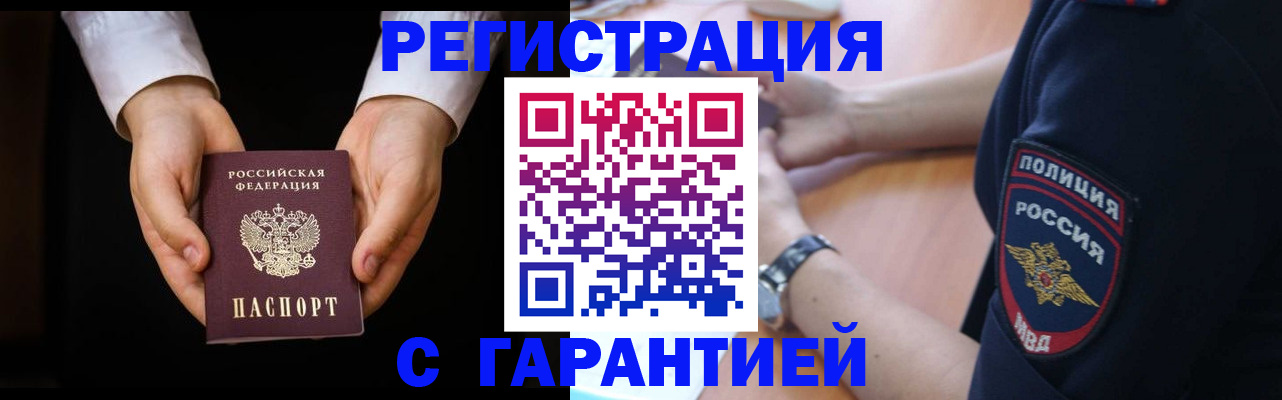 прописка от собственника в Узловой